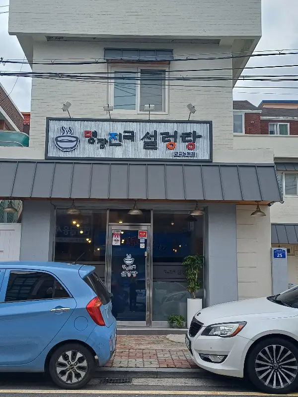 깔끔한 식당 외관