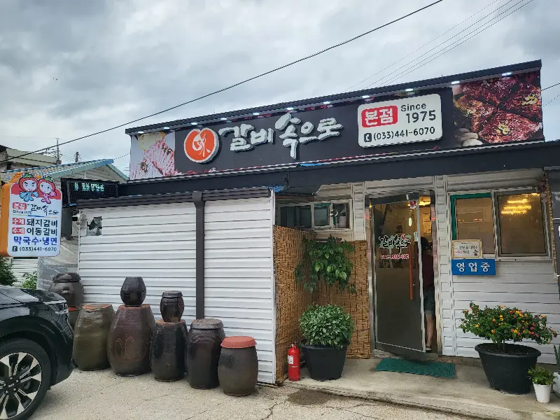 식당 외관