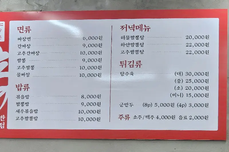 홍반점 탕수육