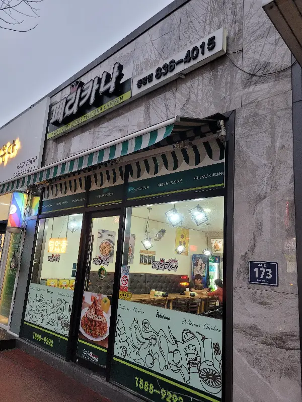 페리카나 매장 외관