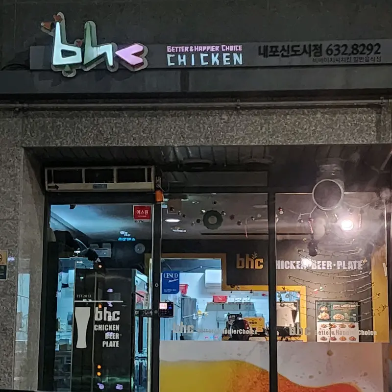 늦은 밤 BHC 치킨