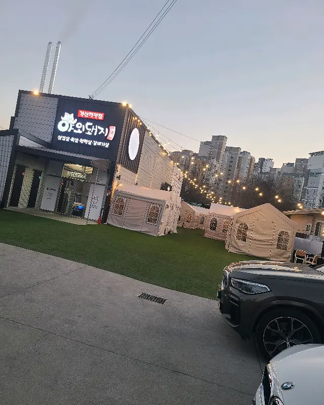 야외돼지 경산정평점 외부 전경