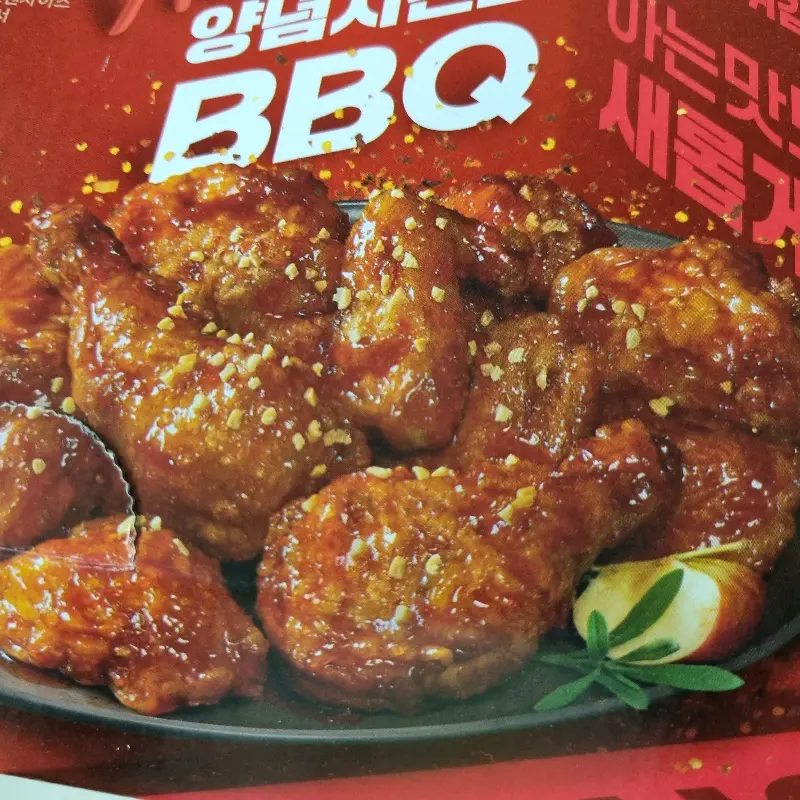 BBQ 양념 치킨