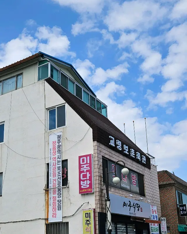 미나리식당 외부 전경