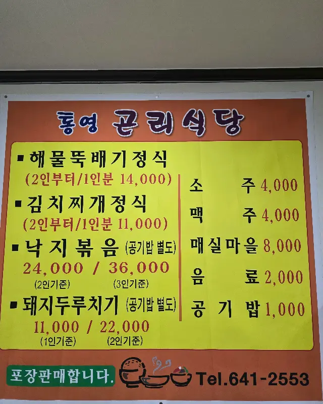 곤리식당 메뉴판