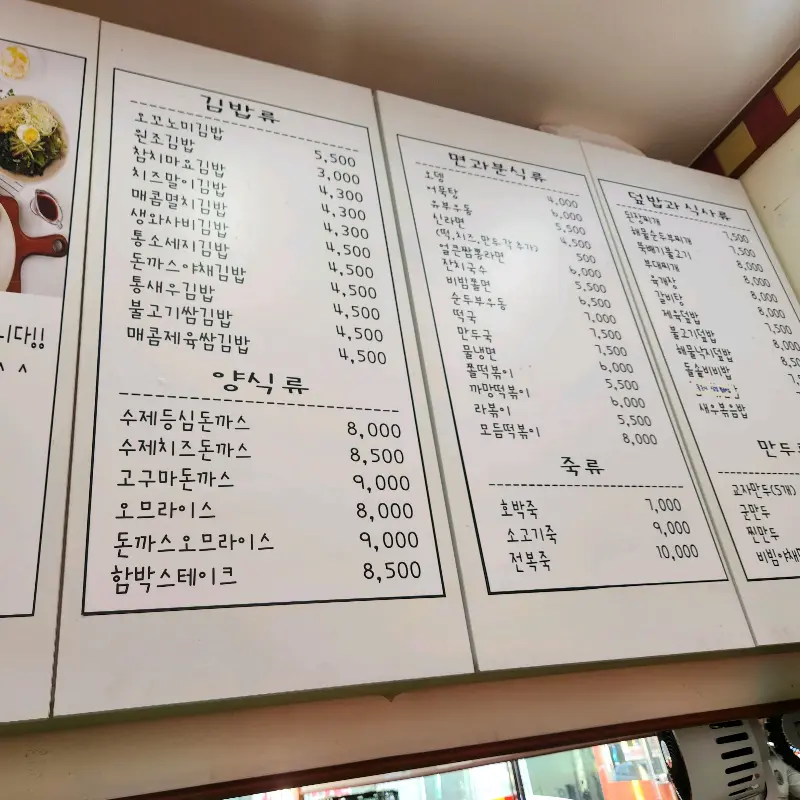 나드리분식 메뉴