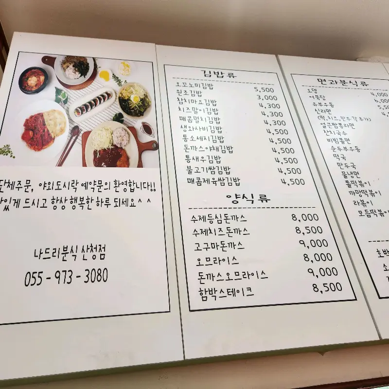 나드리분식 메뉴