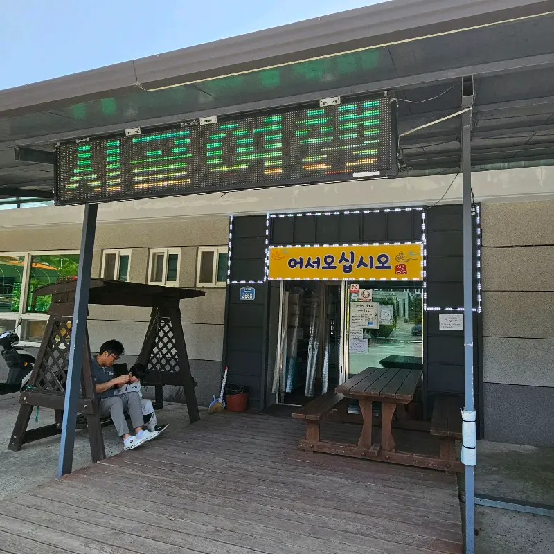 시골여행 칼국수 식당 외부 모습