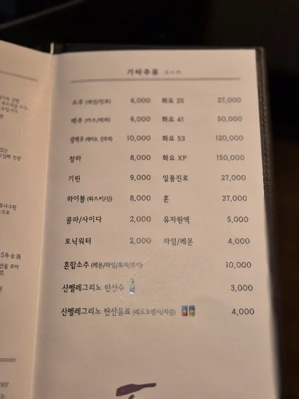 다양한 사케 메뉴