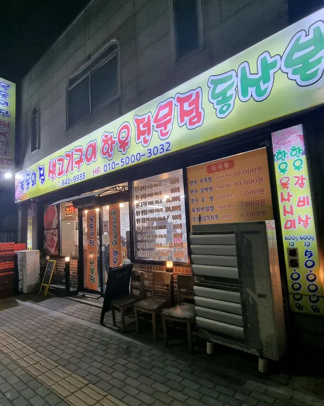 저녁에 바라본 목동의 집 외부