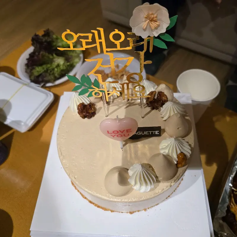 케이크 위에 얹어진 생일 축하 토퍼