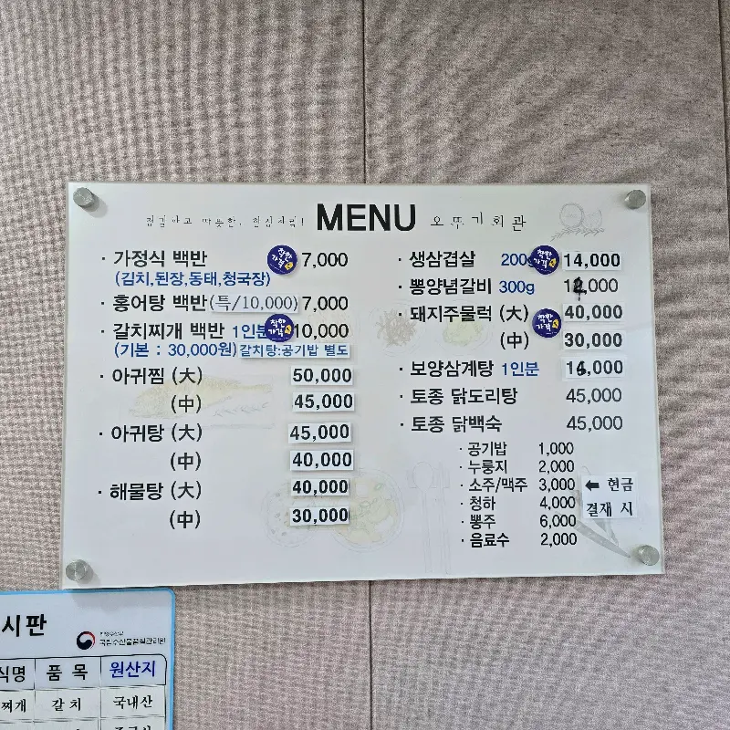 오뚜기회관 메뉴판
