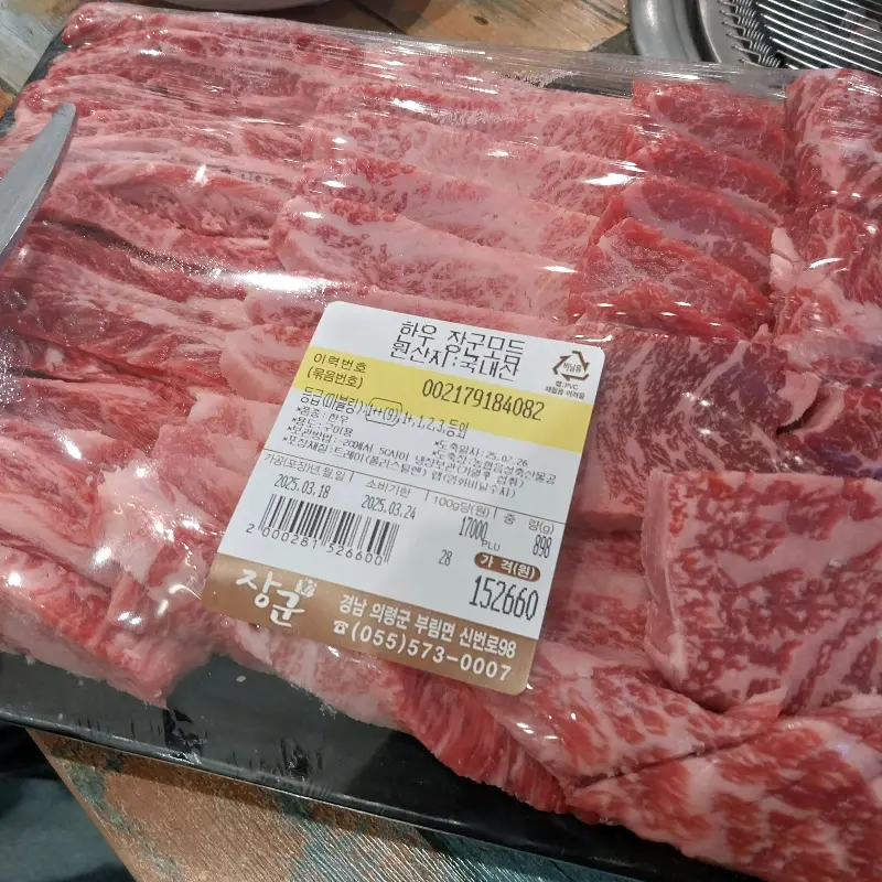 신선한 한우 포장