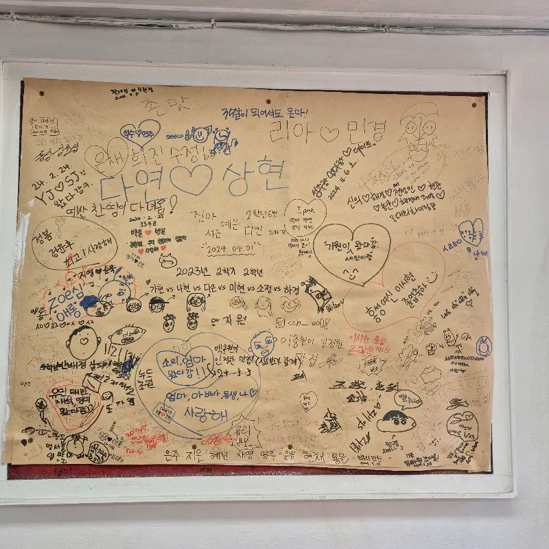 방문객들의 낙서