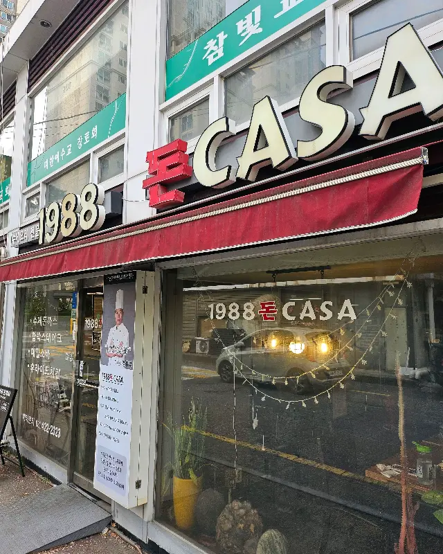 1988 CASA 외부 전경