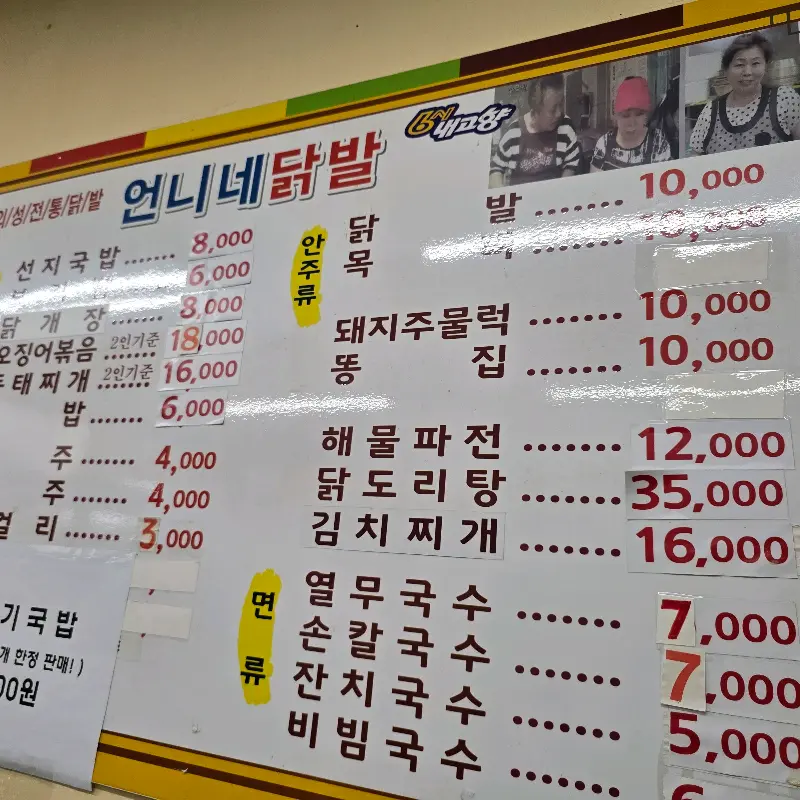 언니네 닭발 메뉴판