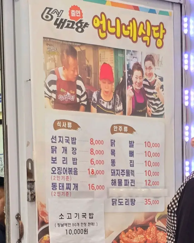 언니네 식당 외부 메뉴판