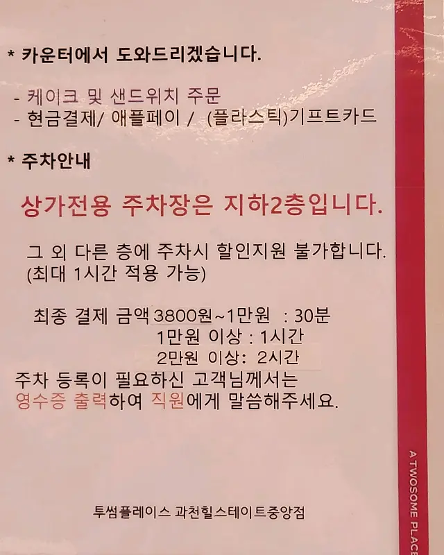 투썸플레이스 주차 안내