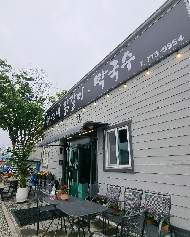 깔끔한 외관의 신내닭갈비 식당 전경