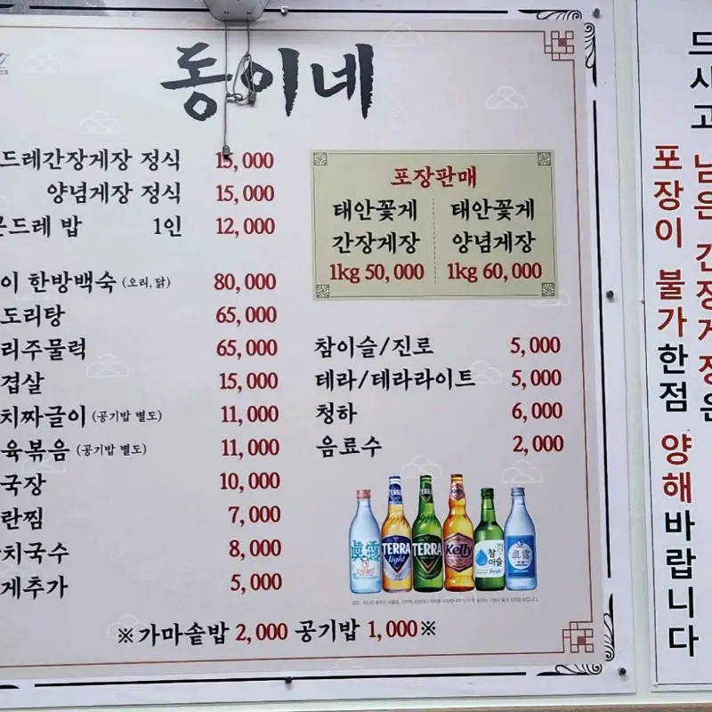 동이네 메뉴판