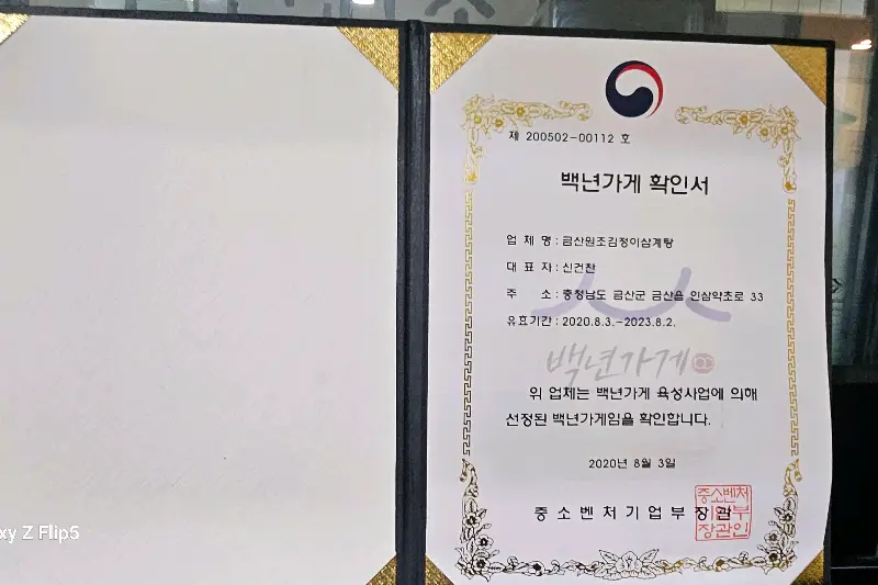 백년가게 인증서