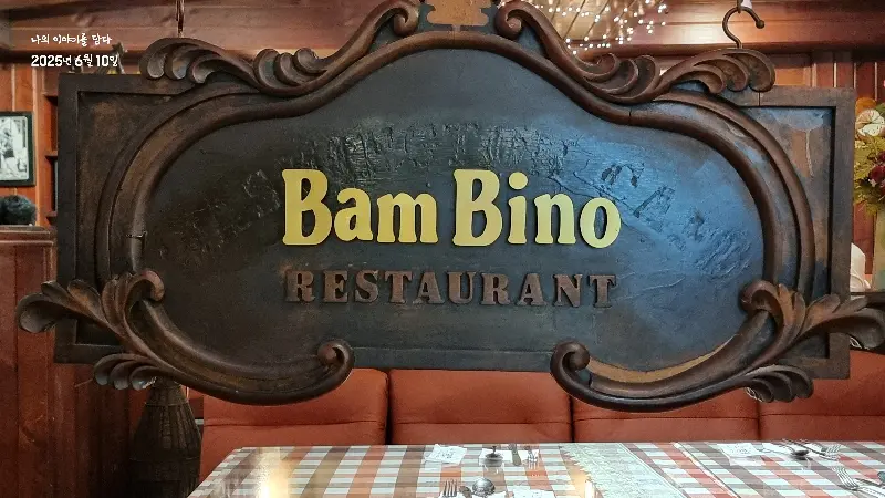 밤비노 간판