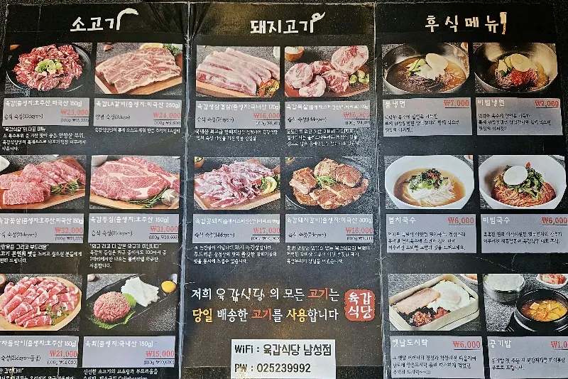다양한 메뉴가 보기 좋게 정리되어 있는 메뉴판