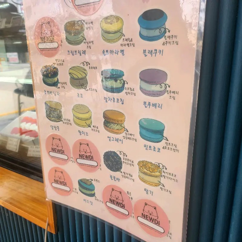 마카롱 메뉴 안내