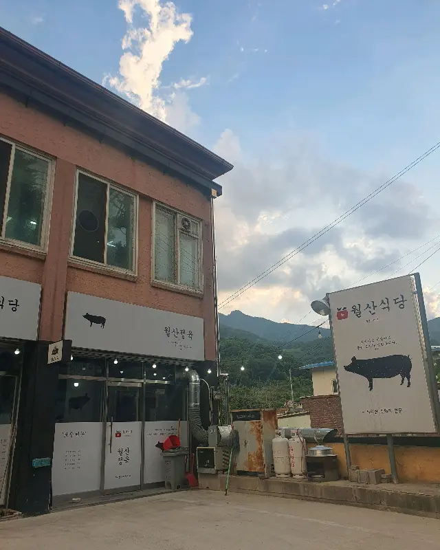 월산식육식당 건물 외관