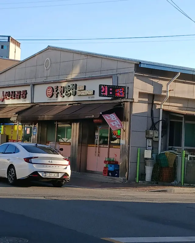 룽원반점의 외관