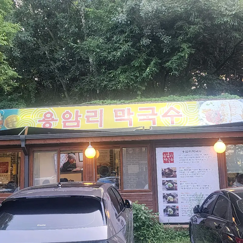 용암리 막국수 외부 전경