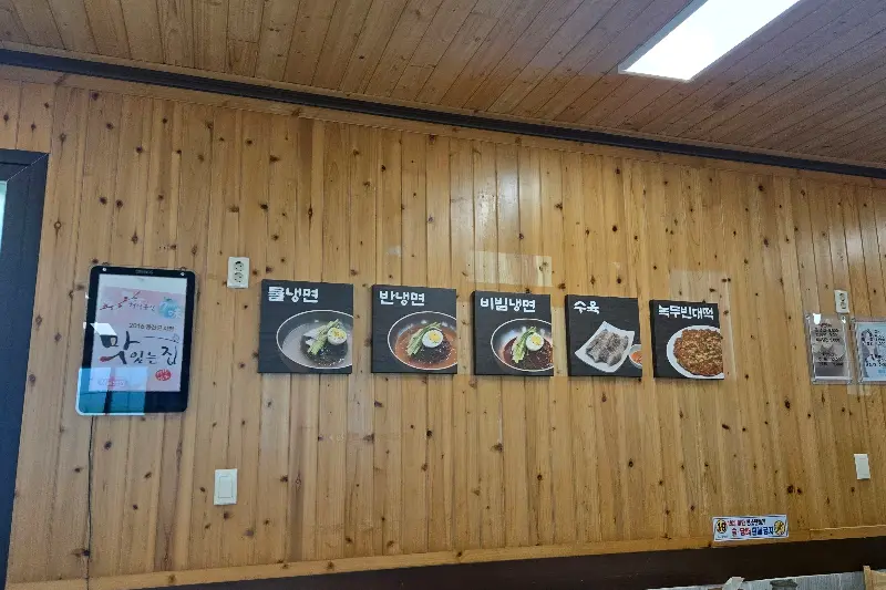 사곶냉면 내부 벽면 사진