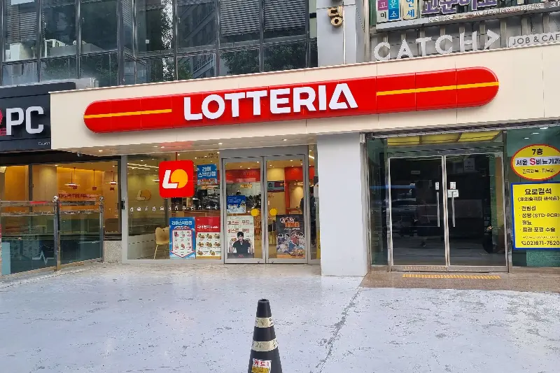 롯데리아