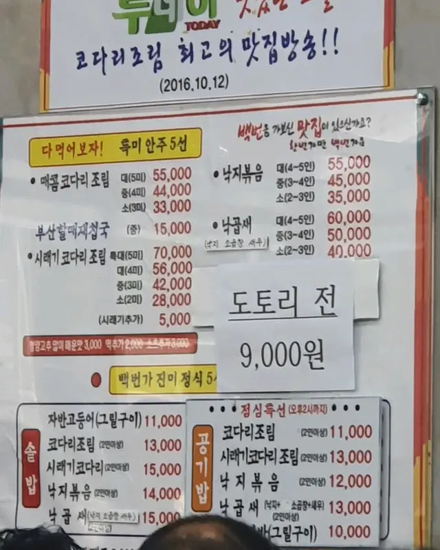 백번가의 코다리찜