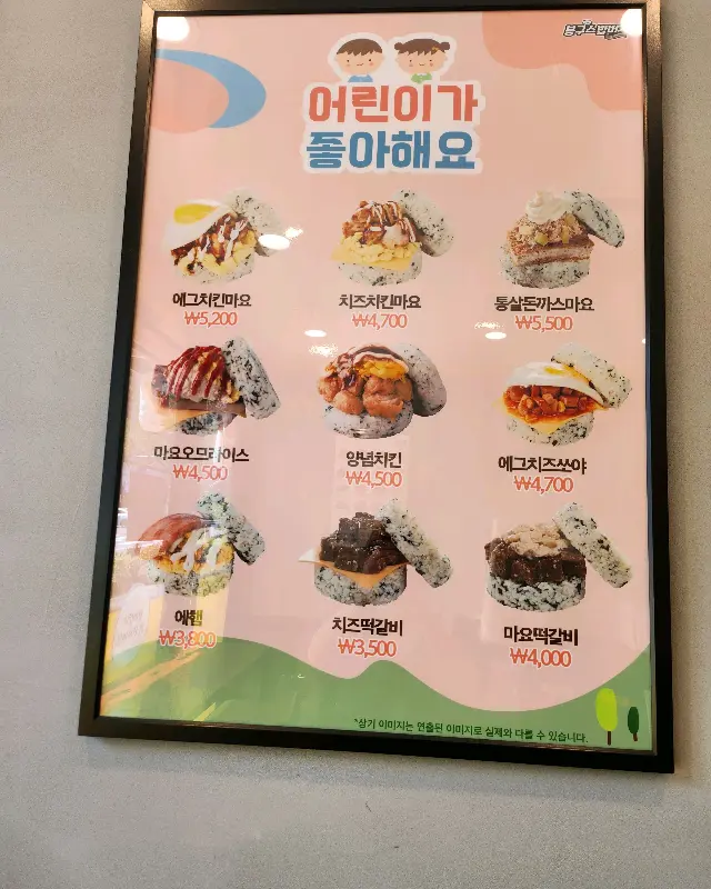 어린이 메뉴 안내판 사진