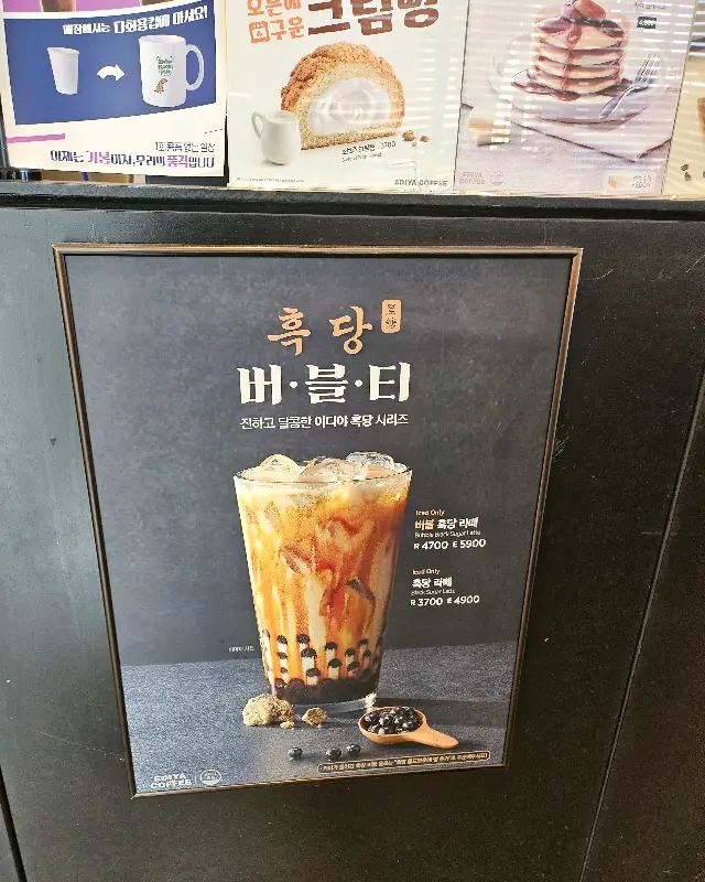 흑당 버블 라떼 포스터