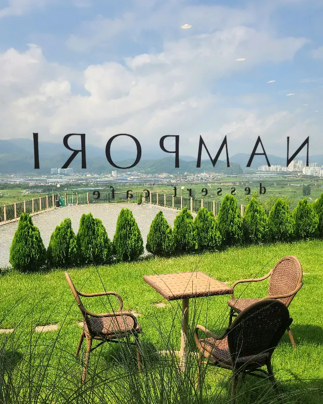 카페 남포리 야외 테이블과 풍경