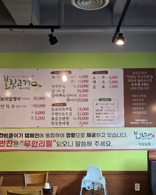 보릿고개의 메뉴와 가격 정보