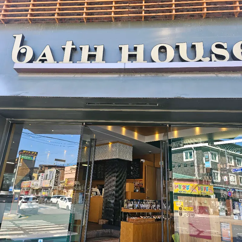 배쓰하우스 외관