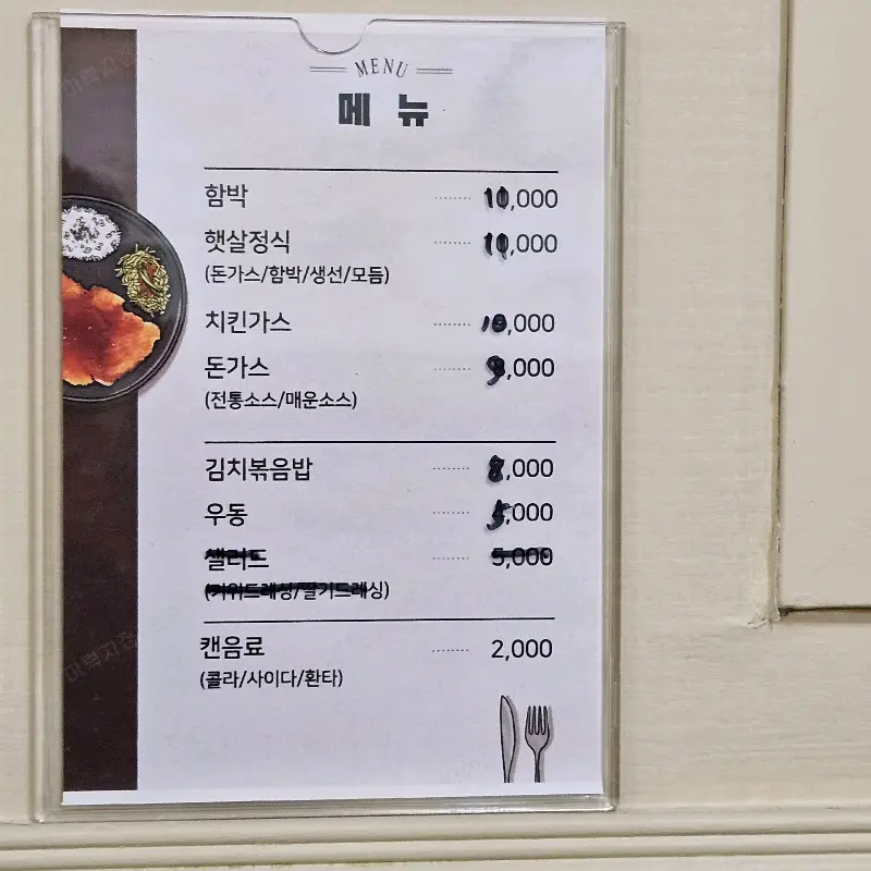 햇살레스토랑 메뉴판