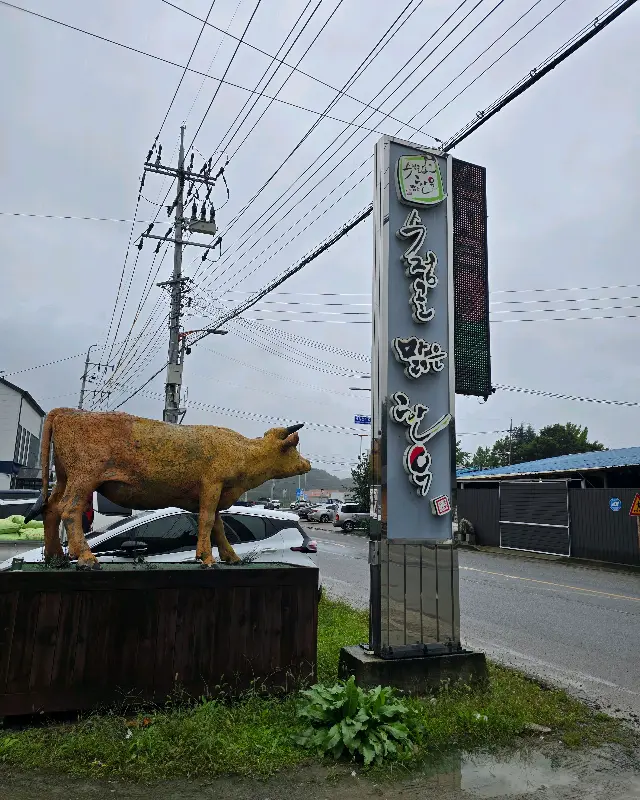 수정골맑은한우 외부 전경