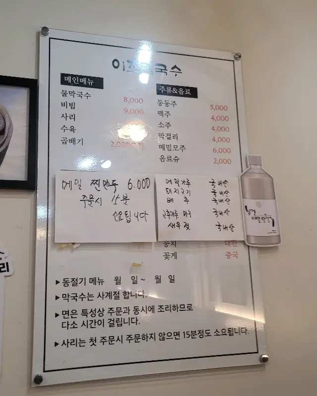 이조막국수 메뉴판