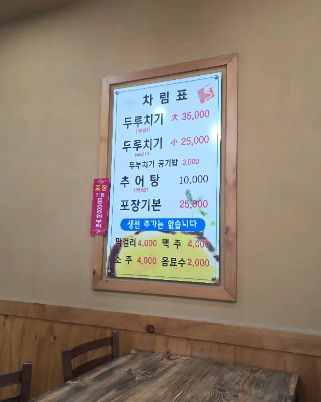 신안추어탕 차림표