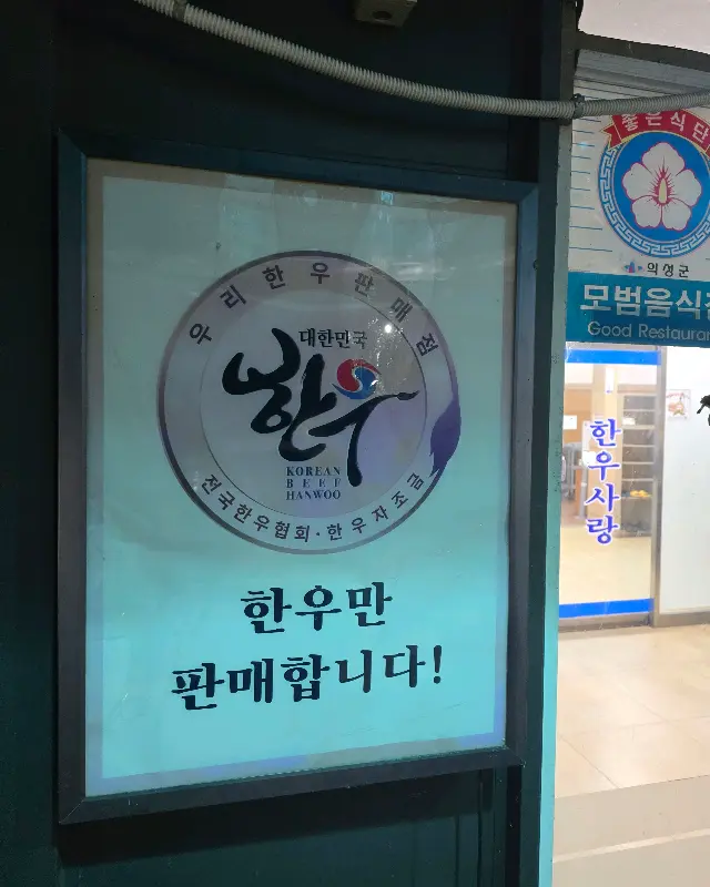 한우 판매 인증 마크