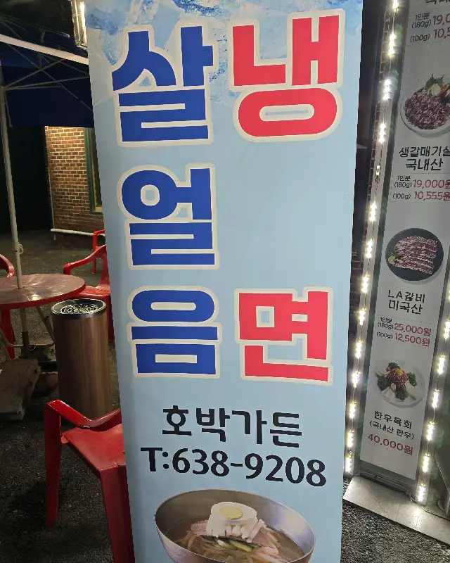 호박가든 외부 전경