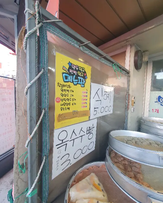 메뉴판과 옥수수빵