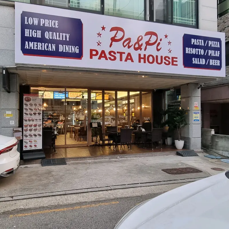 파앤피파스타하우스 외부 전경