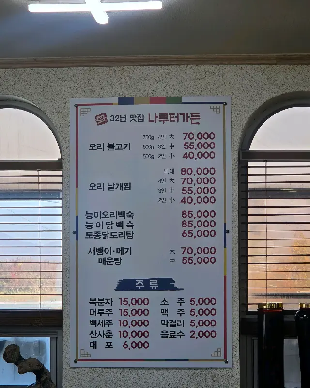 나루터가든 메뉴판