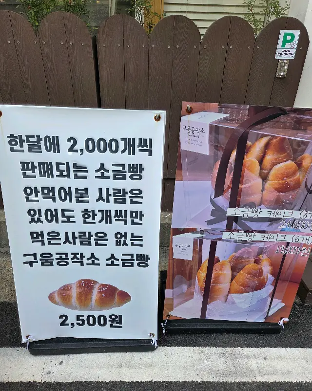 소금빵 광고 배너