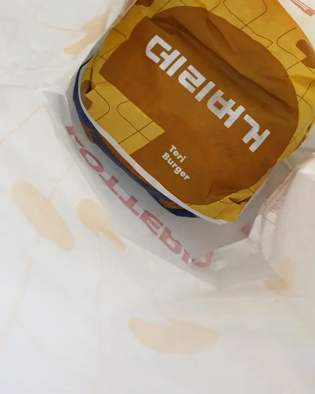 롯데리아 포장 봉투 속 데리버거
